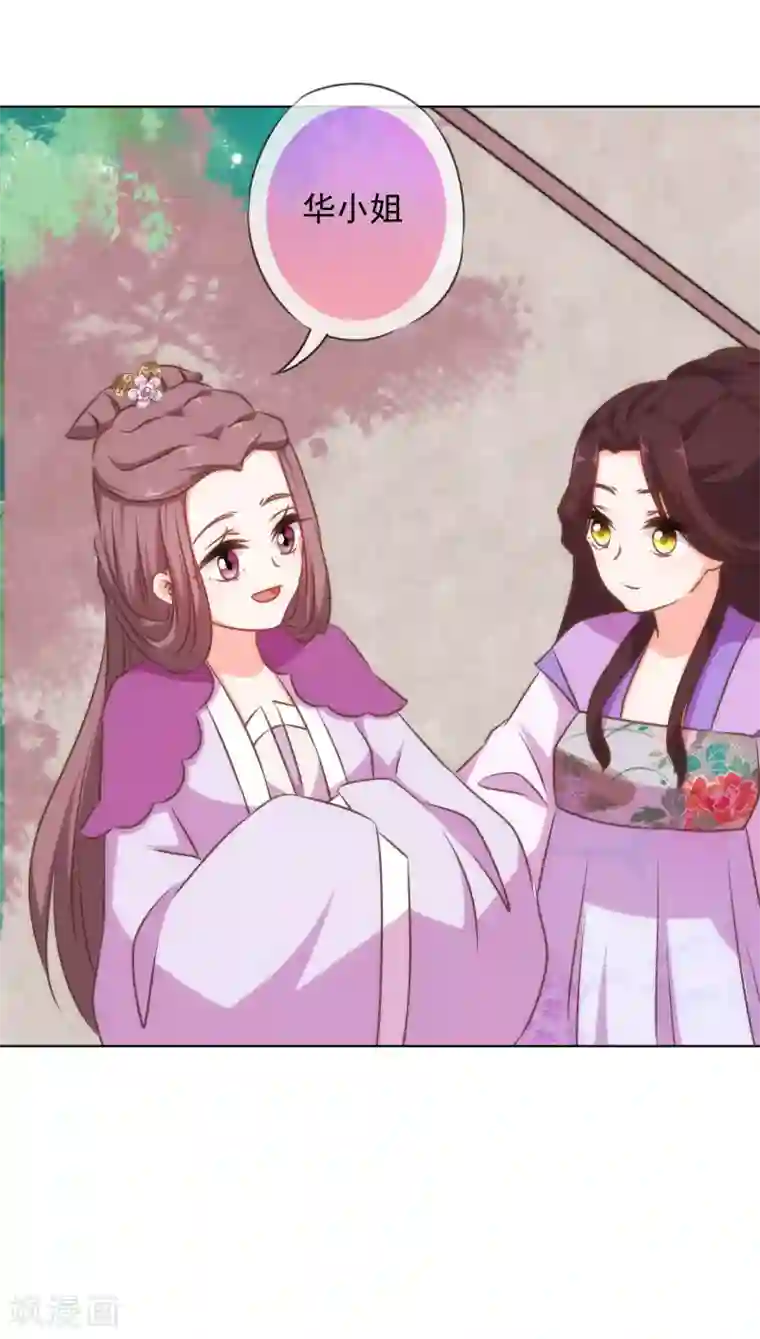 哦，我的宠妃大人第153话 姐妹情深