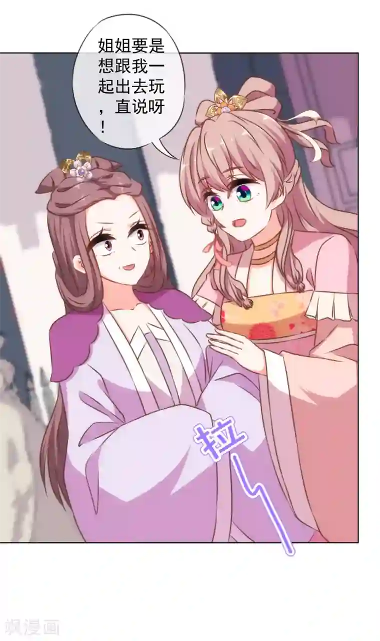 哦，我的宠妃大人第153话 姐妹情深