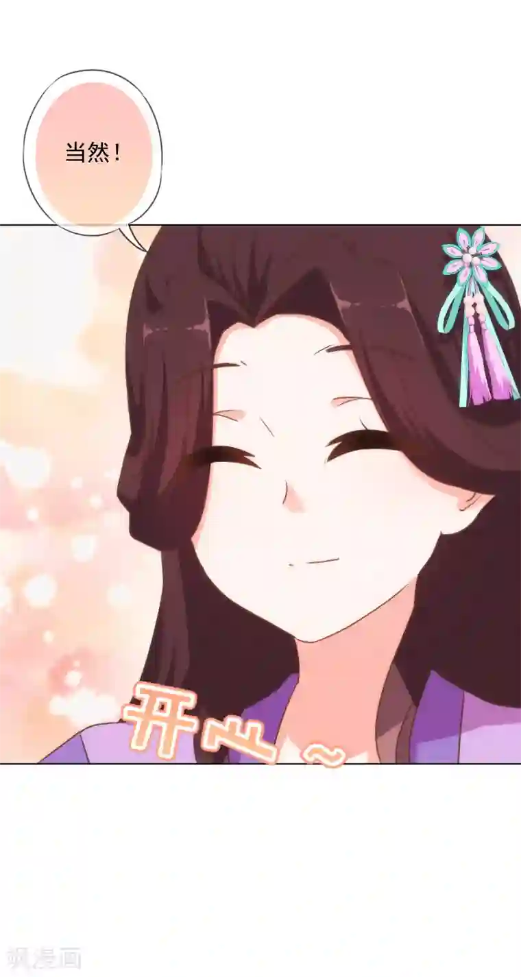 哦，我的宠妃大人第153话 姐妹情深