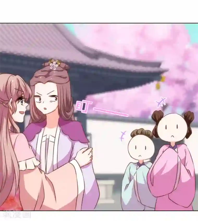 哦，我的宠妃大人第153话 姐妹情深