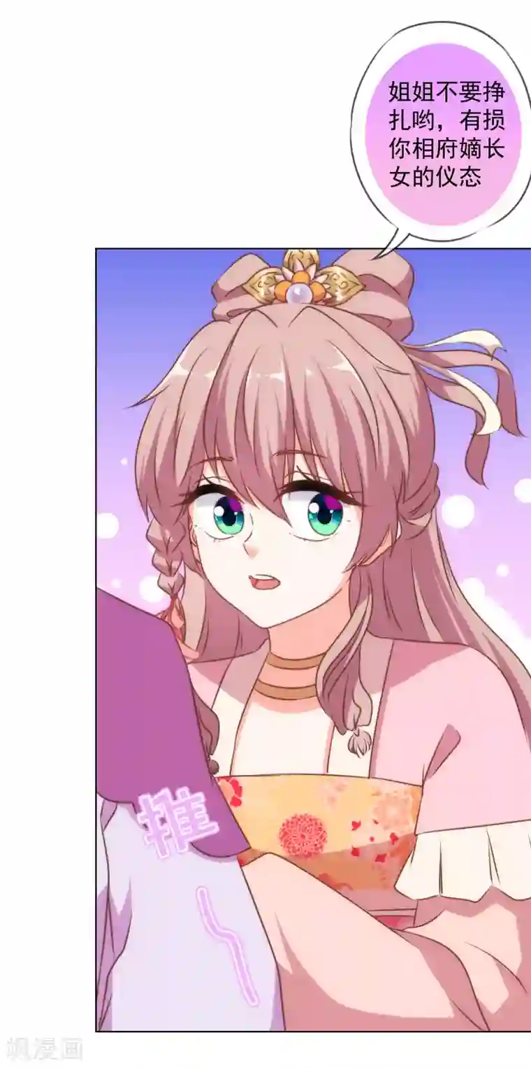 哦，我的宠妃大人第153话 姐妹情深