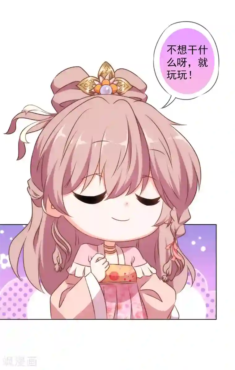 哦，我的宠妃大人第153话 姐妹情深