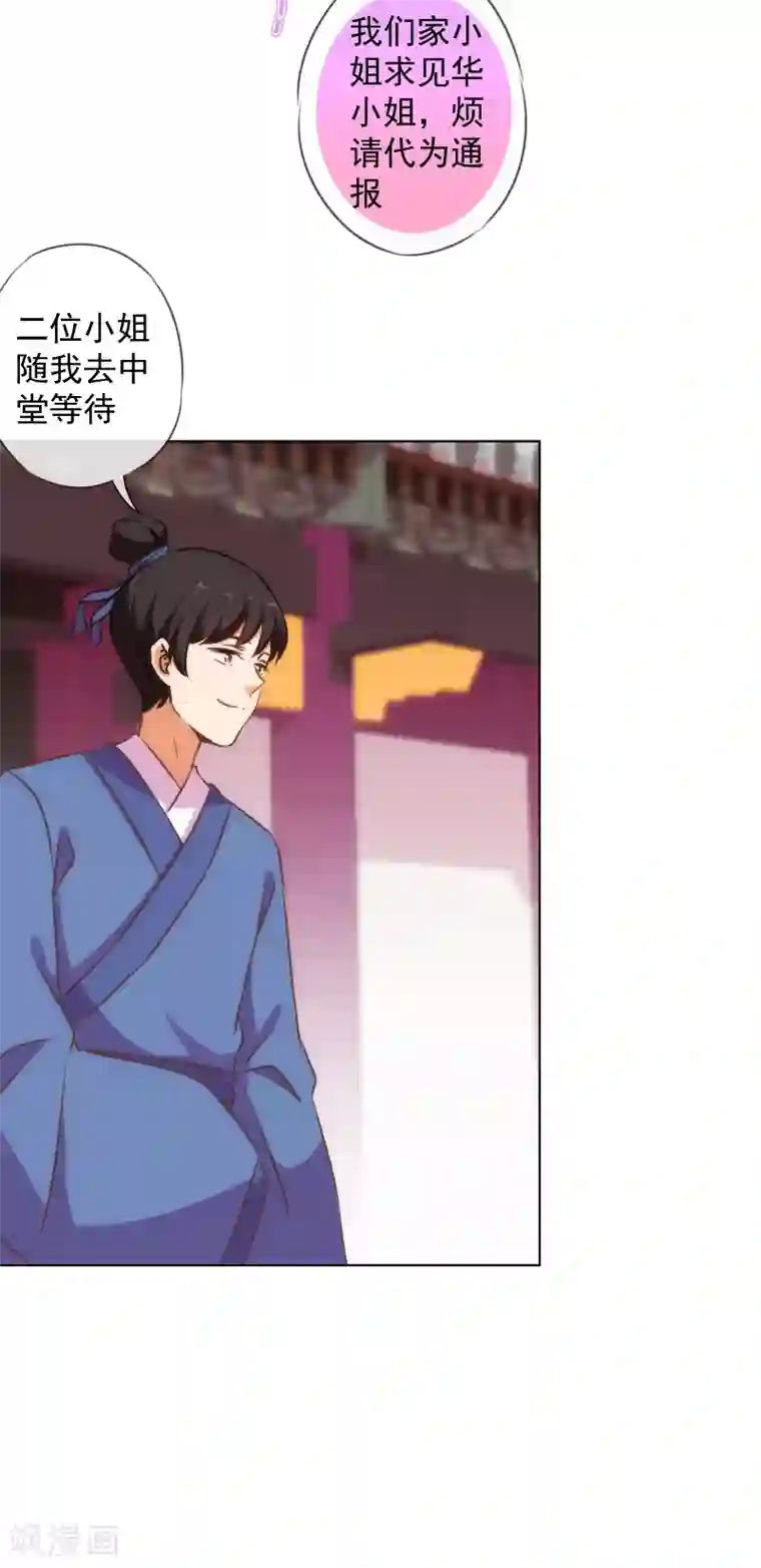 哦，我的宠妃大人第153话 姐妹情深