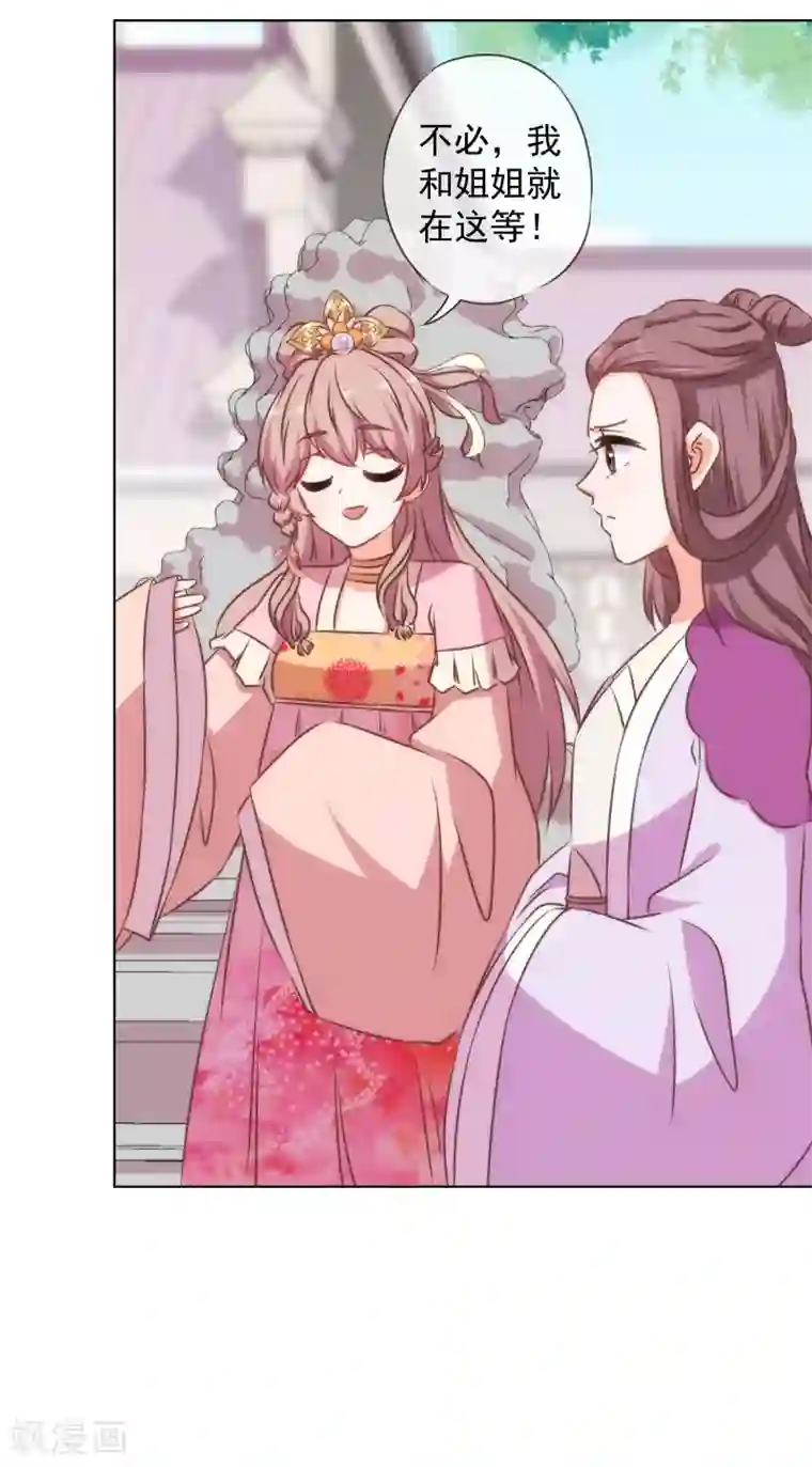 哦，我的宠妃大人第153话 姐妹情深