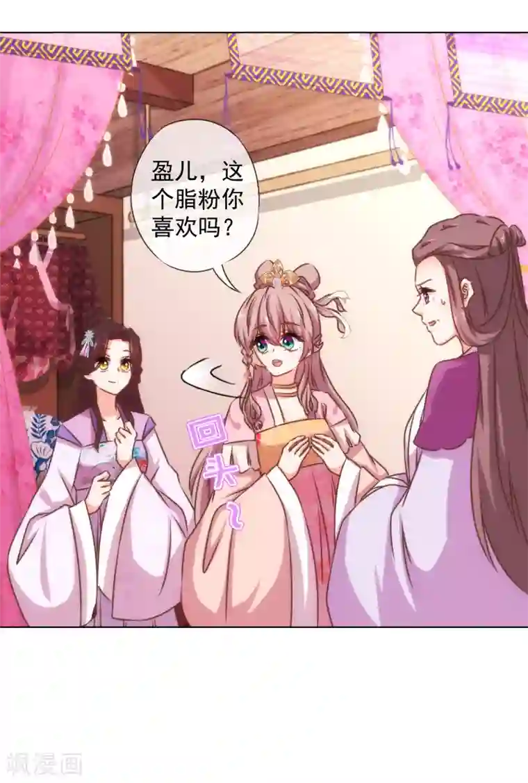 哦，我的宠妃大人第154话 威风嫡女
