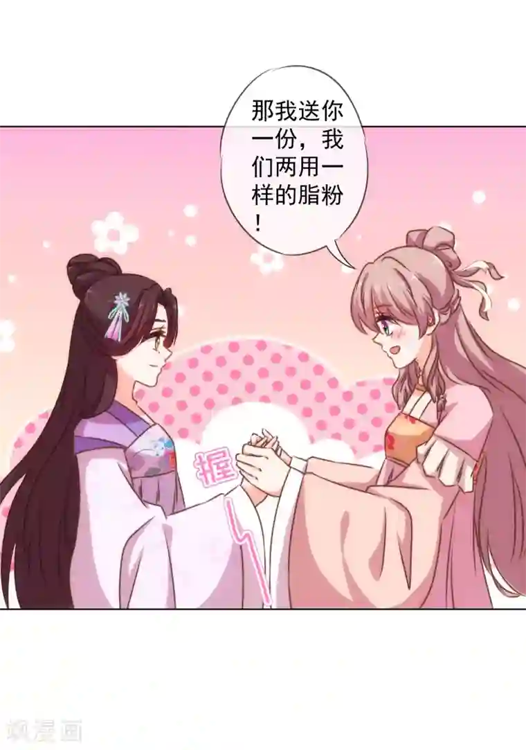 哦，我的宠妃大人第154话 威风嫡女