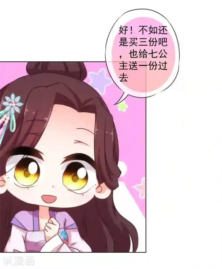 哦，我的宠妃大人第154话 威风嫡女