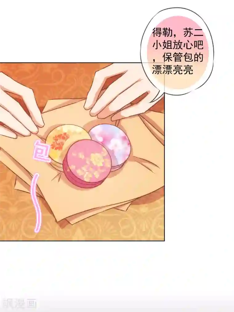 哦，我的宠妃大人第154话 威风嫡女