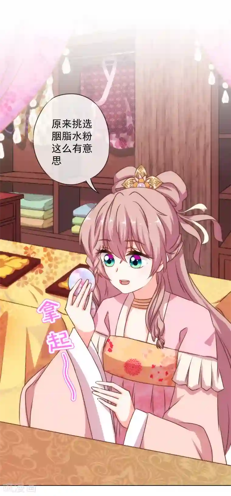 哦，我的宠妃大人第154话 威风嫡女