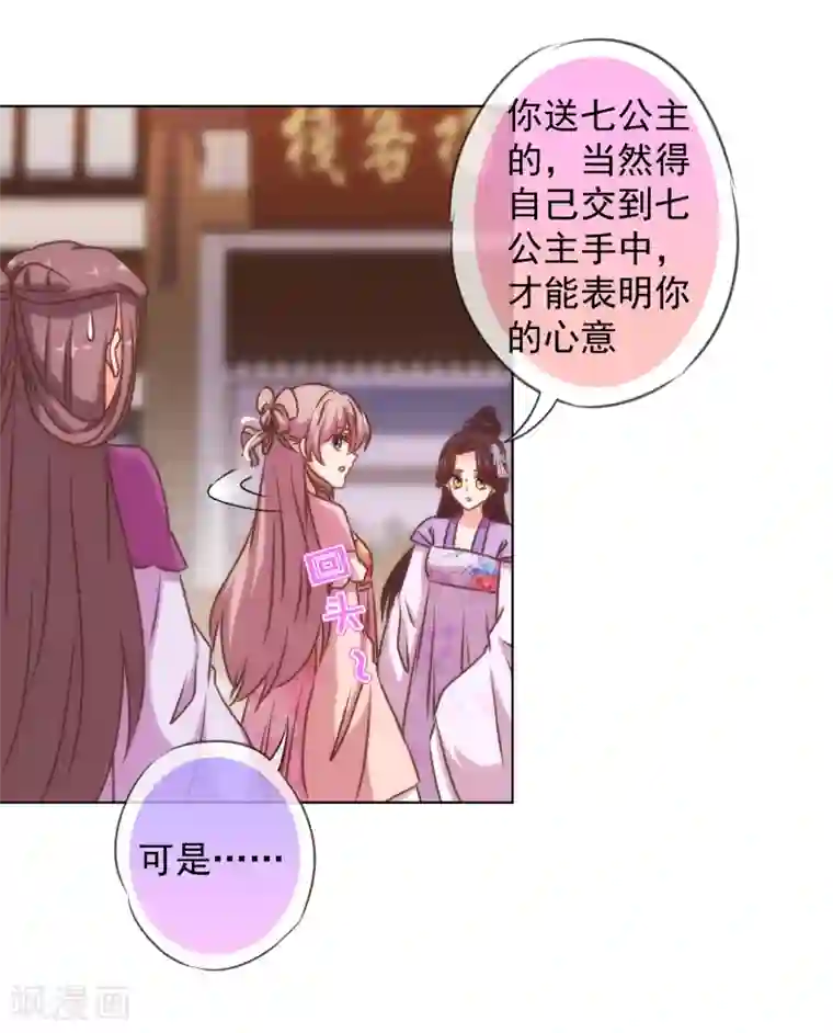哦，我的宠妃大人第154话 威风嫡女