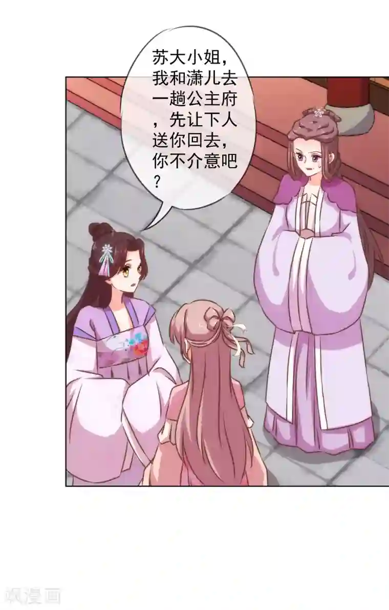 哦，我的宠妃大人第154话 威风嫡女