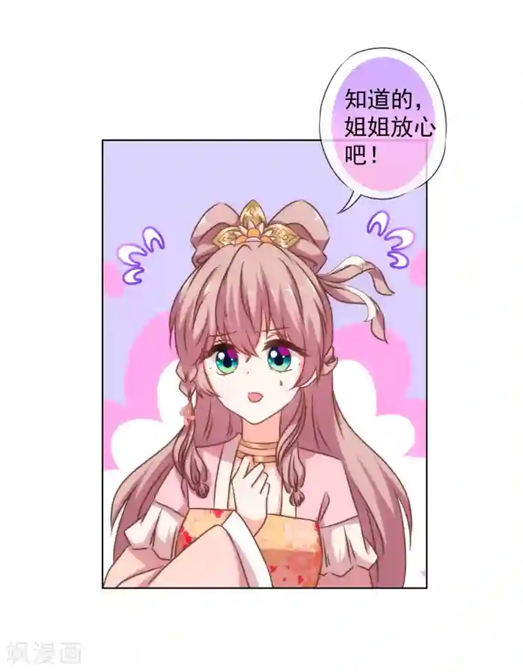 哦，我的宠妃大人第154话 威风嫡女