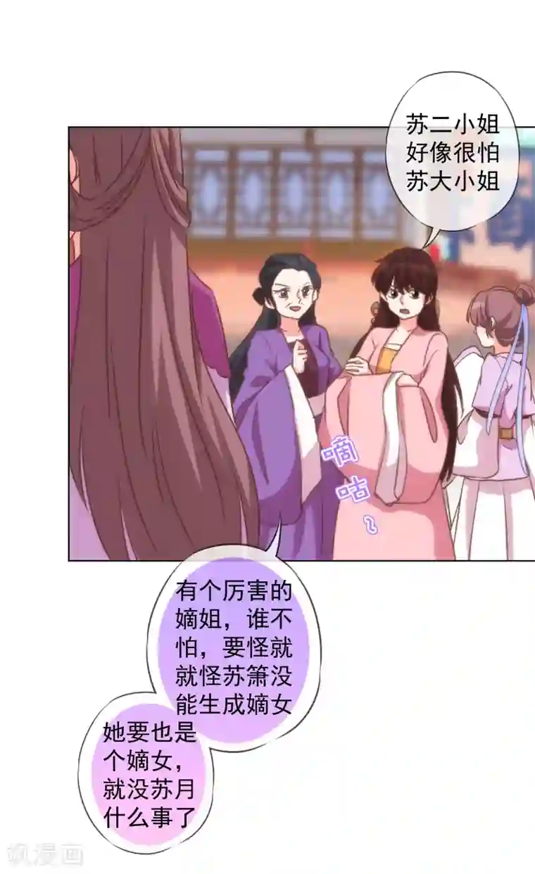 哦，我的宠妃大人第154话 威风嫡女