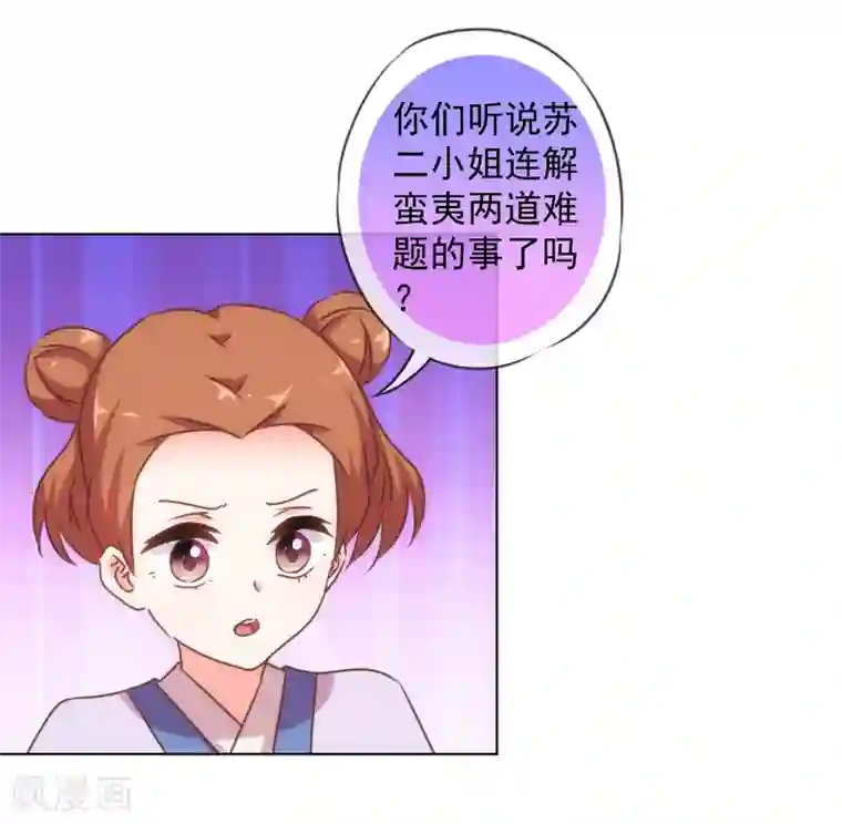 哦，我的宠妃大人第154话 威风嫡女