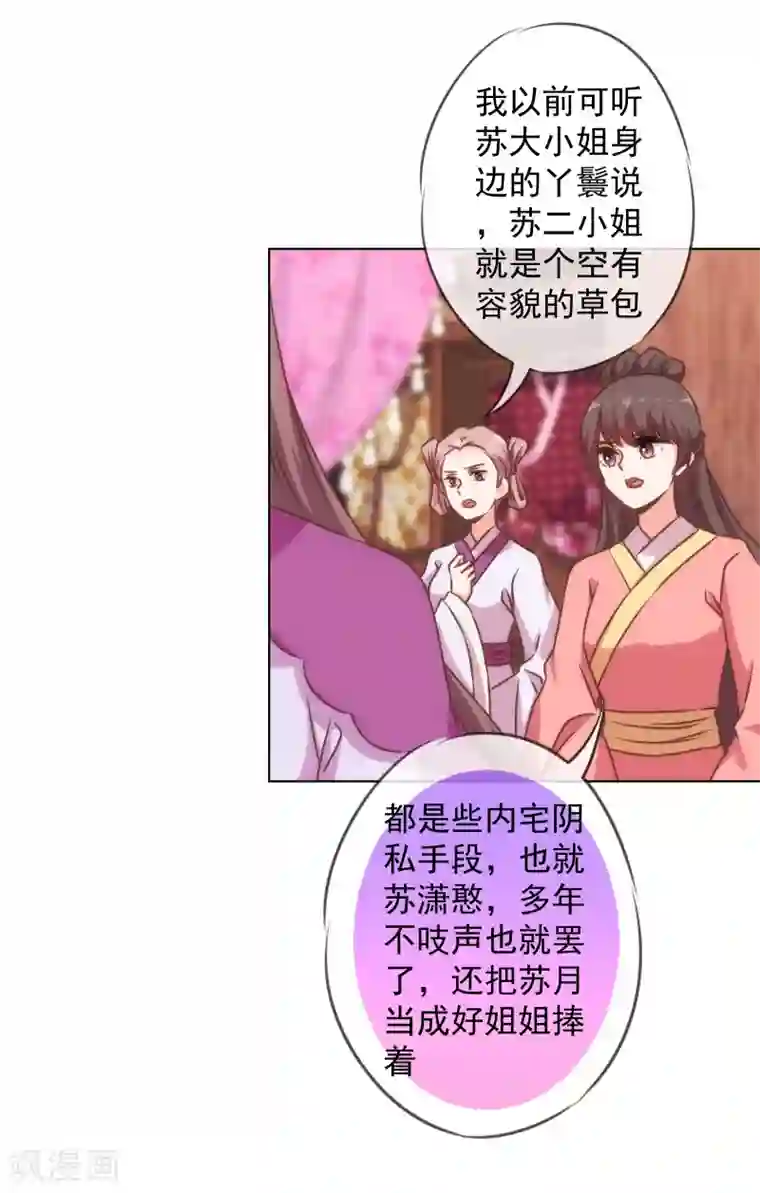 哦，我的宠妃大人第154话 威风嫡女