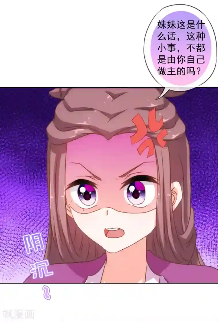 哦，我的宠妃大人第154话 威风嫡女