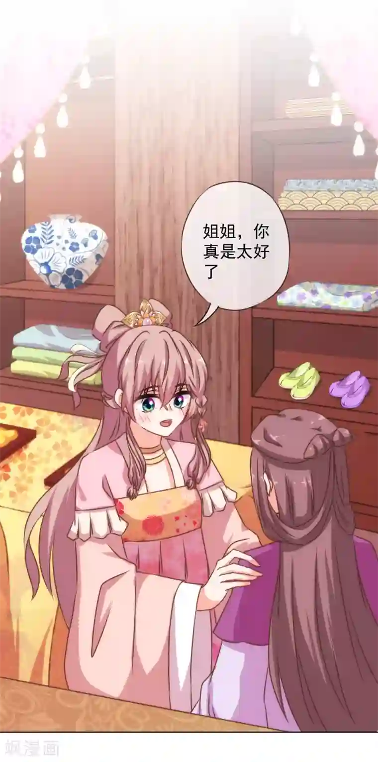 哦，我的宠妃大人第154话 威风嫡女