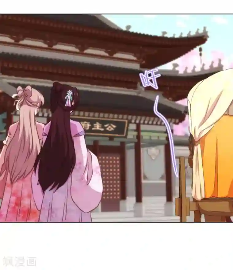 哦，我的宠妃大人第155话 刻意的巧遇