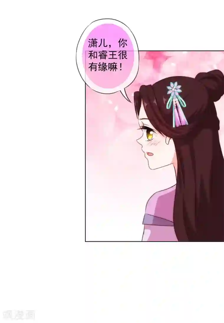 哦，我的宠妃大人第155话 刻意的巧遇