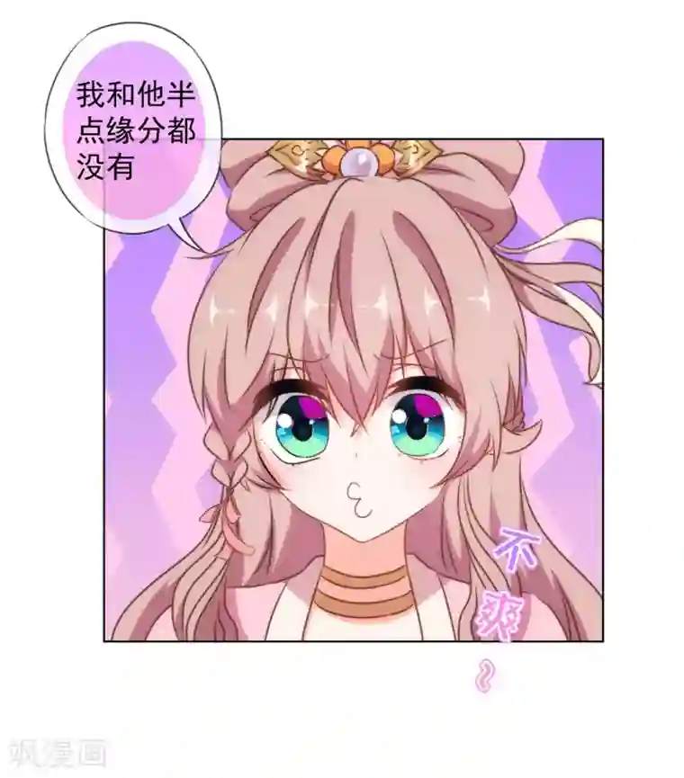 哦，我的宠妃大人第155话 刻意的巧遇