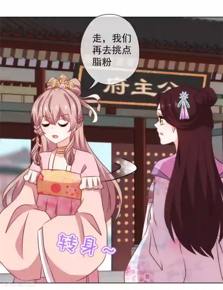 哦，我的宠妃大人第155话 刻意的巧遇