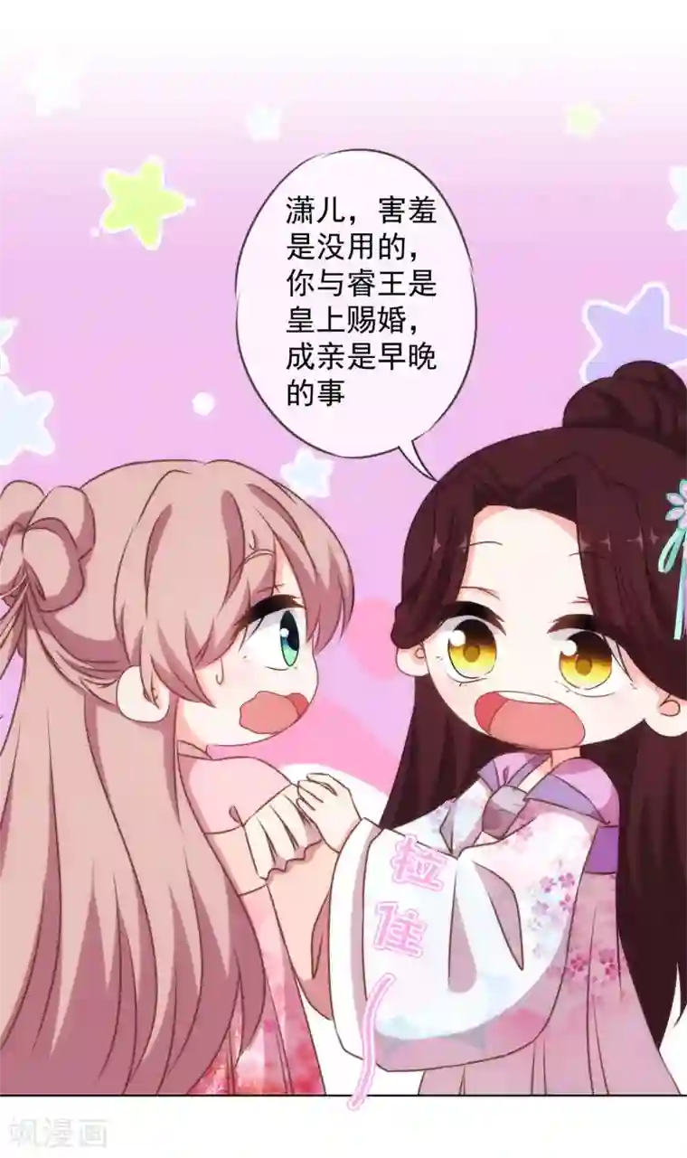 哦，我的宠妃大人第155话 刻意的巧遇