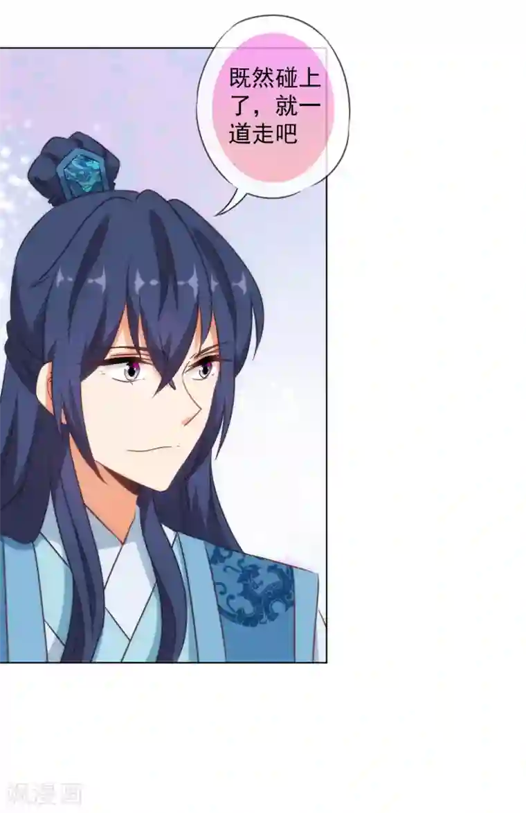 哦，我的宠妃大人第155话 刻意的巧遇