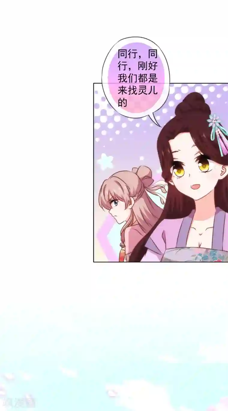 哦，我的宠妃大人第155话 刻意的巧遇