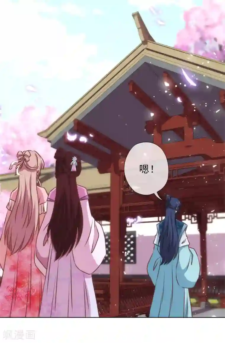 哦，我的宠妃大人第155话 刻意的巧遇