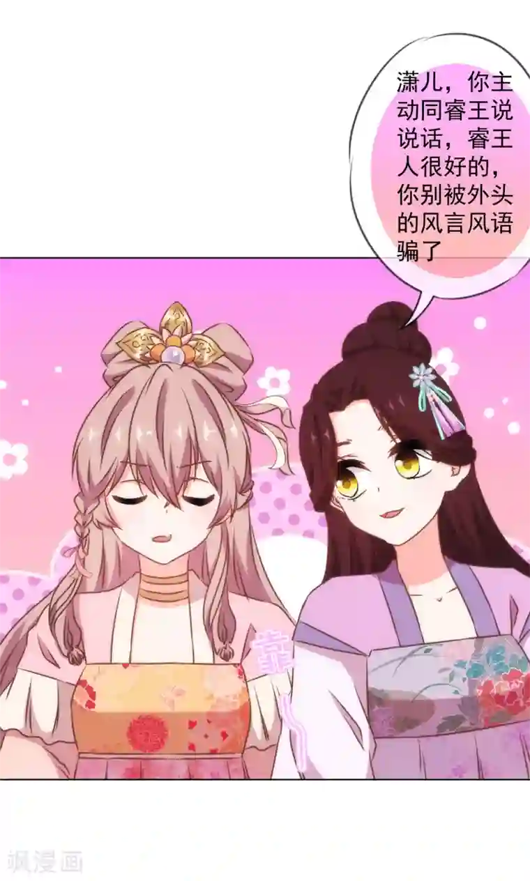 哦，我的宠妃大人第155话 刻意的巧遇