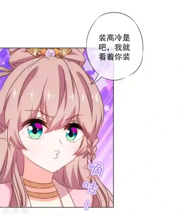 哦，我的宠妃大人第155话 刻意的巧遇