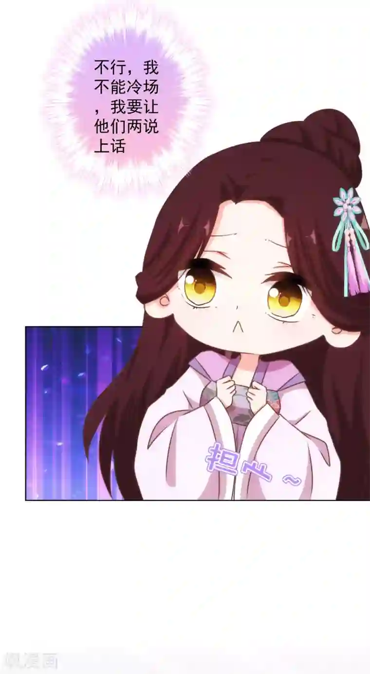 哦，我的宠妃大人第155话 刻意的巧遇