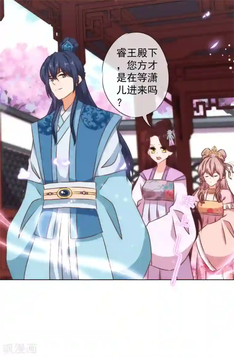 哦，我的宠妃大人第155话 刻意的巧遇