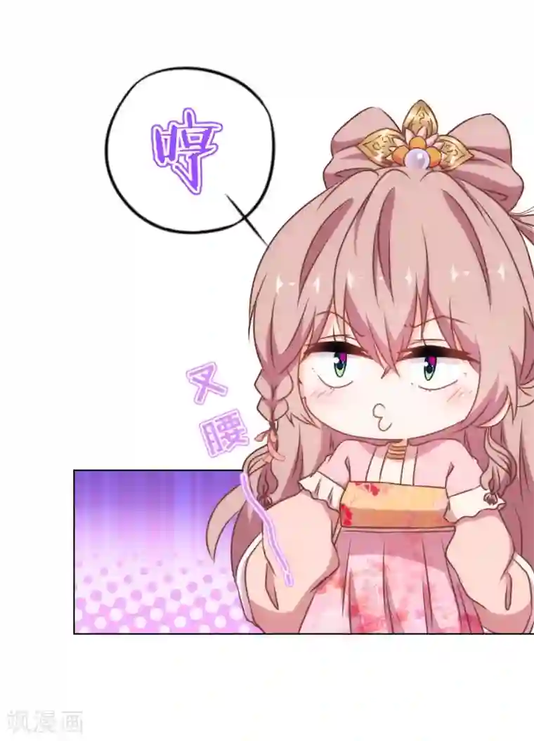 哦，我的宠妃大人第155话 刻意的巧遇