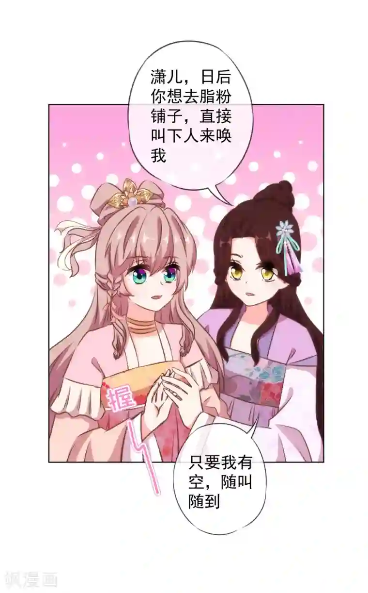 哦，我的宠妃大人第155话 刻意的巧遇