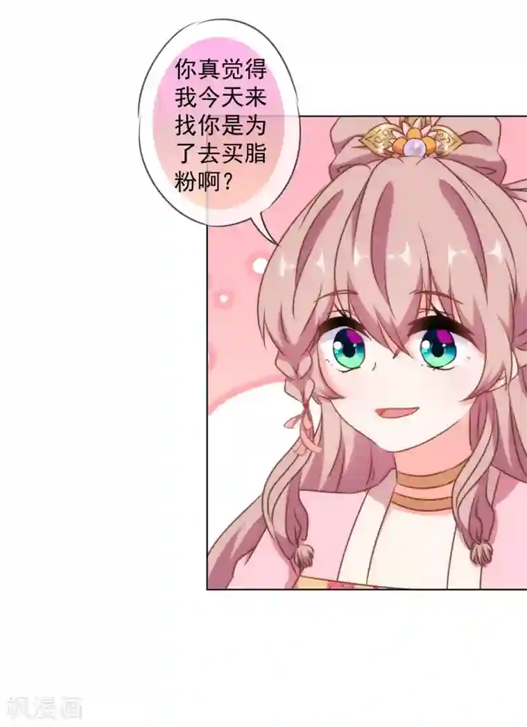 哦，我的宠妃大人第155话 刻意的巧遇