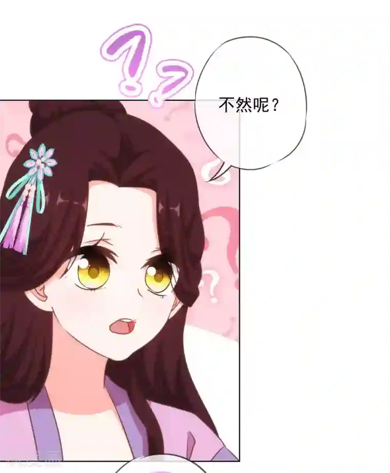 哦，我的宠妃大人第155话 刻意的巧遇