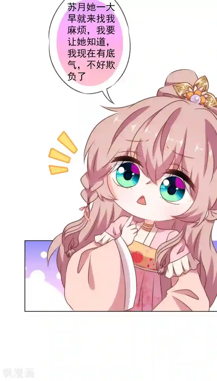 哦，我的宠妃大人第155话 刻意的巧遇