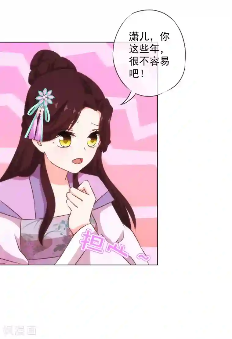 哦，我的宠妃大人第155话 刻意的巧遇