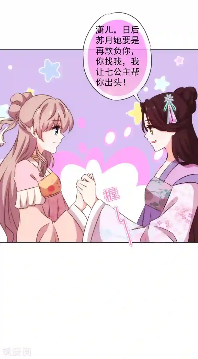 哦，我的宠妃大人第155话 刻意的巧遇