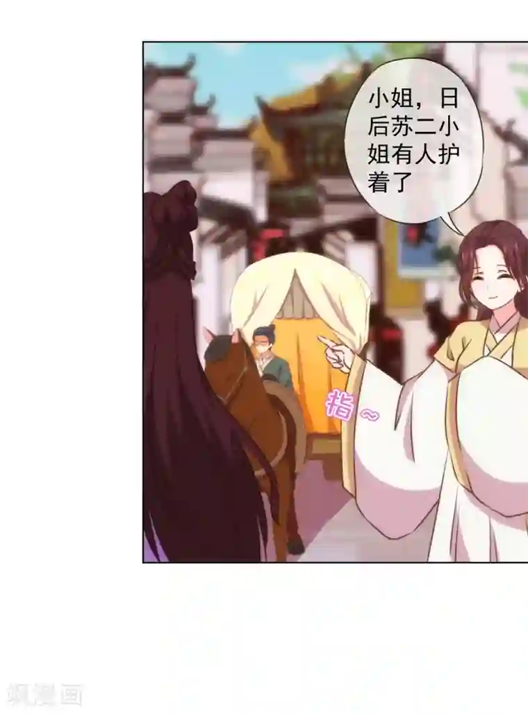 哦，我的宠妃大人第155话 刻意的巧遇