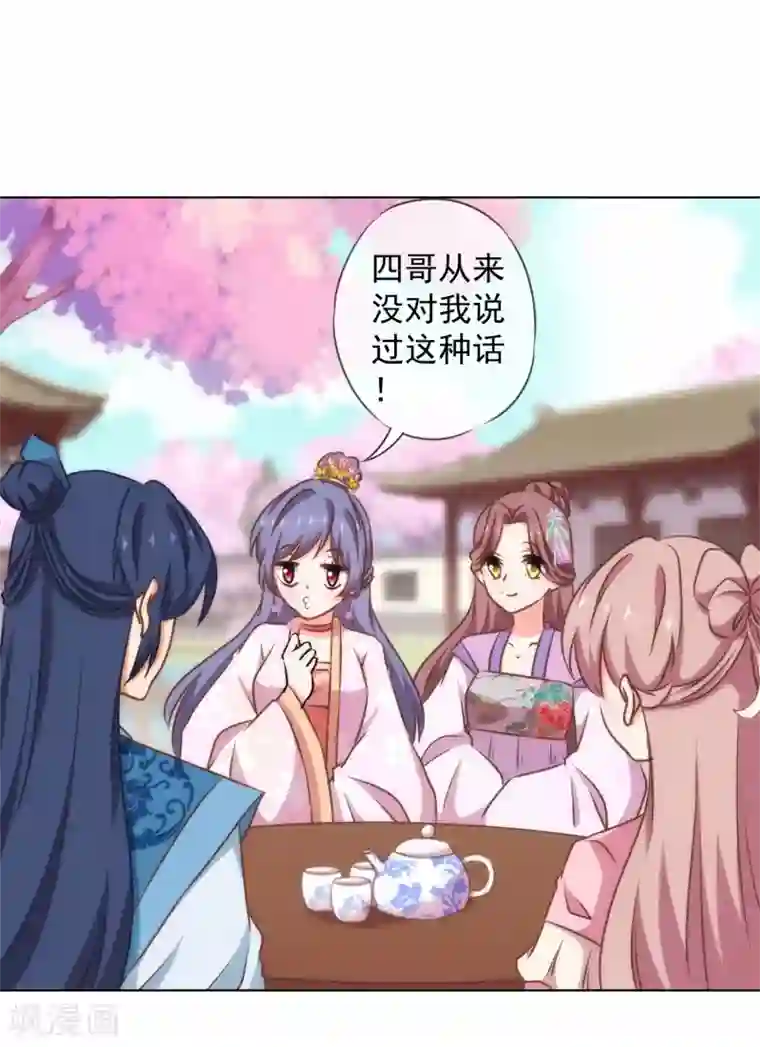 哦，我的宠妃大人第157话 吃醋的姐夫