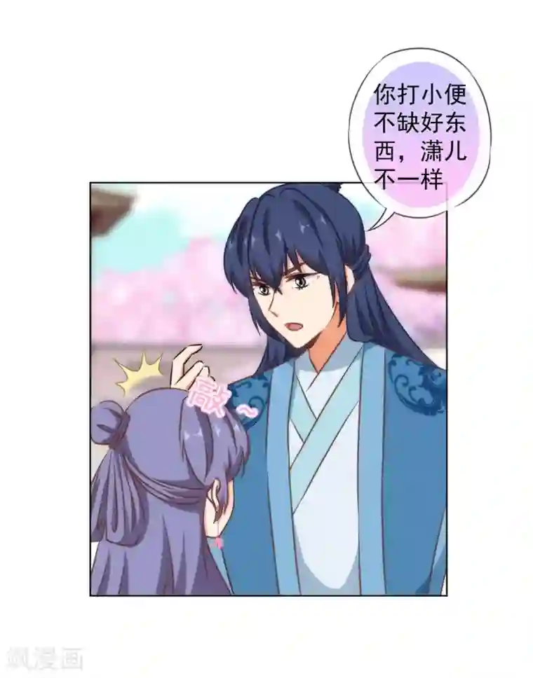 哦，我的宠妃大人第157话 吃醋的姐夫