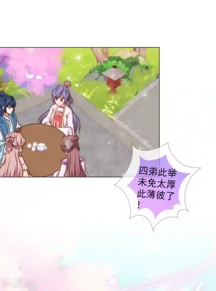 哦，我的宠妃大人第157话 吃醋的姐夫