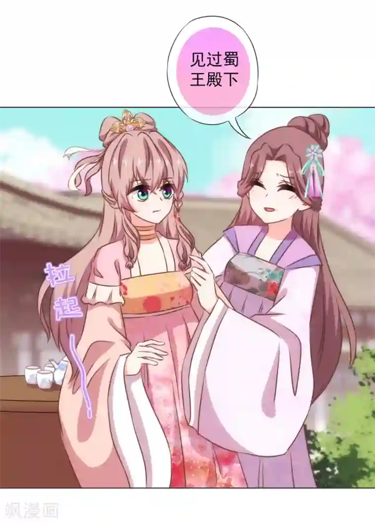 哦，我的宠妃大人第157话 吃醋的姐夫