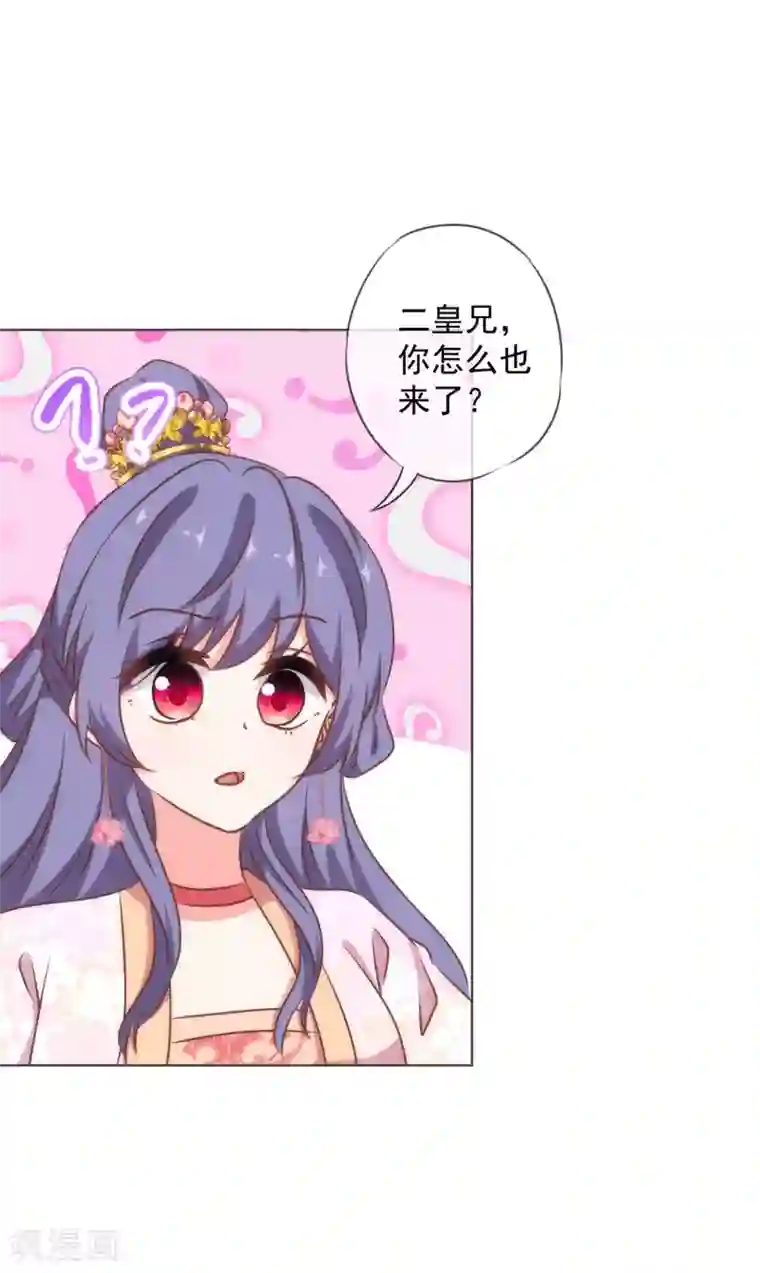 哦，我的宠妃大人第157话 吃醋的姐夫