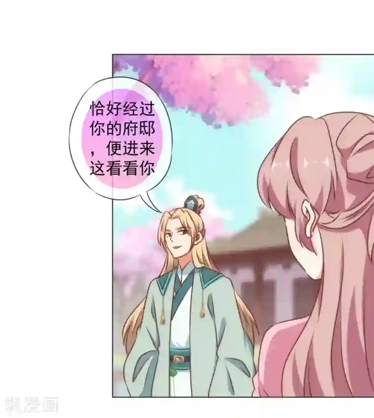 哦，我的宠妃大人第157话 吃醋的姐夫