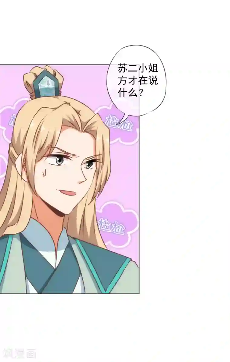 哦，我的宠妃大人第157话 吃醋的姐夫