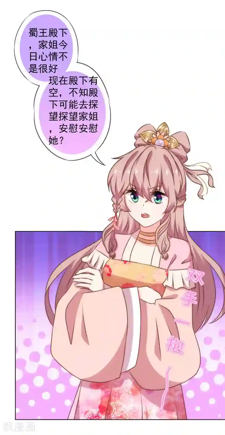 哦，我的宠妃大人第157话 吃醋的姐夫