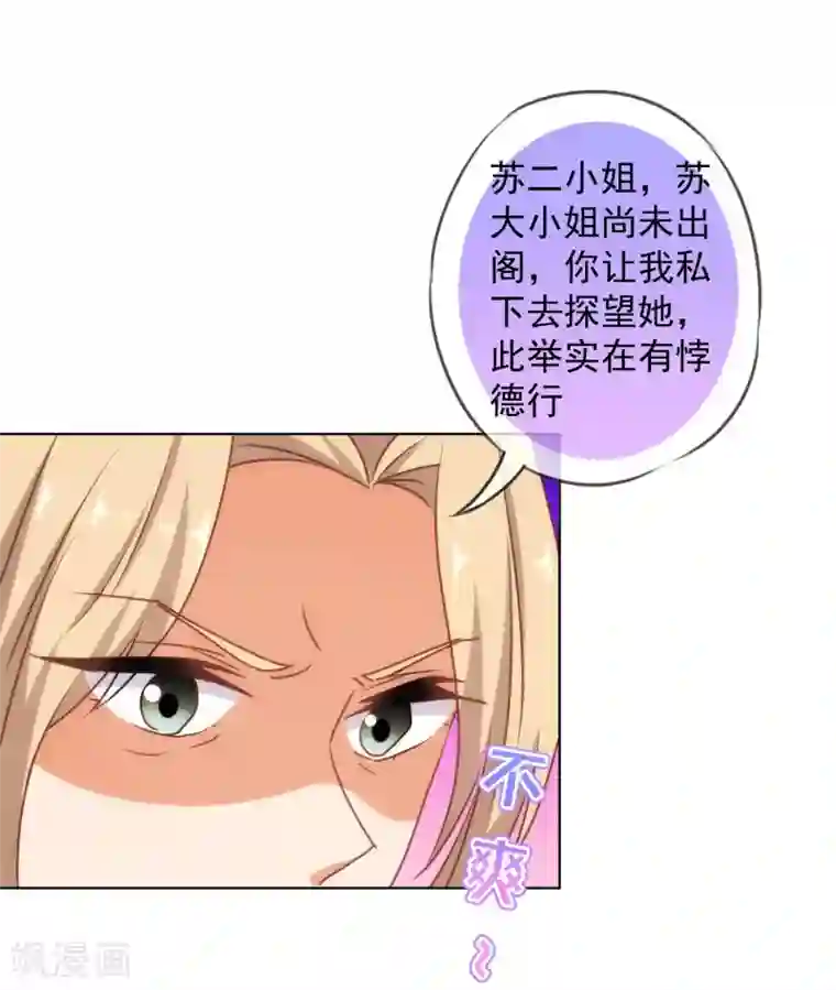 哦，我的宠妃大人第157话 吃醋的姐夫